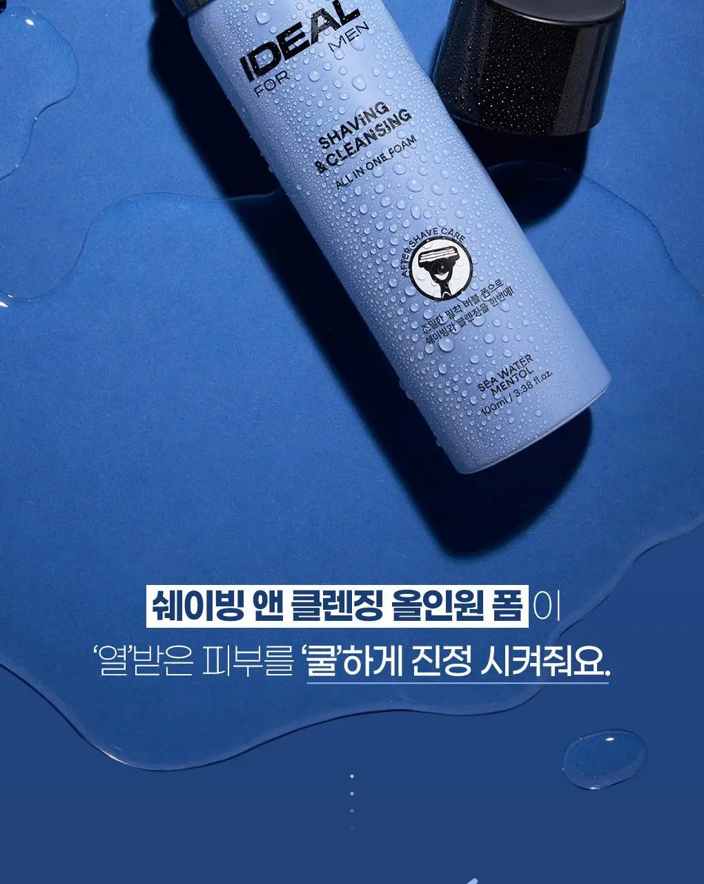 [쉐이빙&클렌징] 아이디얼 포 맨 쉐이빙 앤 클렌징 올인원 폼 100mL 상세페이지 5